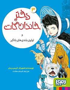 دختر خاندان گات سوم 3 - لولوی بلندی های بادگیر ( هوپا )