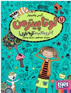 لوتاپیترمن 7 - آخر و عاقبت گربه بازی ! ( هوپا )