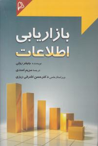 بازاریابی اطلاعات ( چاپار )