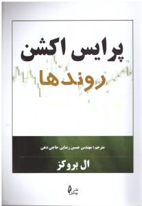 پرایس اکشن روندها ( چالش )