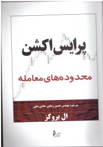 پرایس اکشن محدوده های معامله ( چالش )