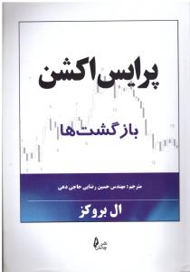 پرایس اکشن بازگشت ها ( چالش )