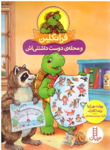 فرانکلین و محله ی دوست داشتنی اش ( نردبان )