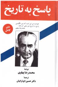 پاسخ به تاریخ ( زریاب )ٍ پاسخ به تاریخ ( زریاب )ٍ