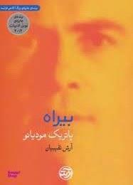 بیراه ( آرش )