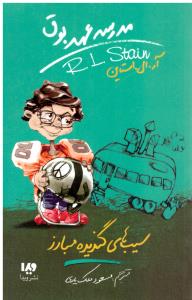 مدرسه عهد بوق  جلد 4 چهارم  ( ویدا )