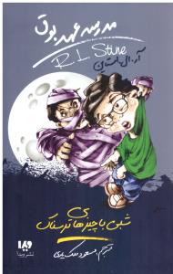 مدرسه عهد بوق جلد 14 چهاردهم  ( ویدا )