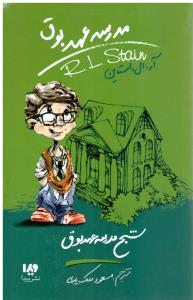 مدرسه عهد بوق جلد 7 هفتم  ( ویدا )