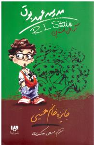 مدرسه عهد بوق جلد 6 ششم ( ویدا )