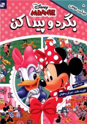 بگرد و پیدا کن  جلد 3  سوم ( فرهنگ هنر )