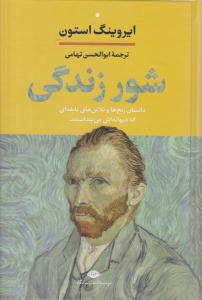 شور زندگی  ( نگاه )