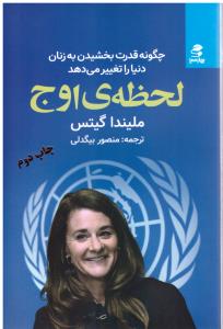 لحظه ی اوج  ( بهار سبز )