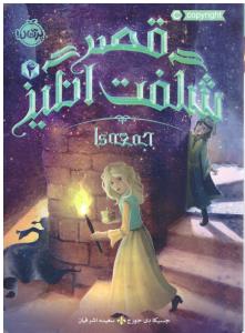 قصر شگفت انگیز 4 جمعه ها  (پرتقال )