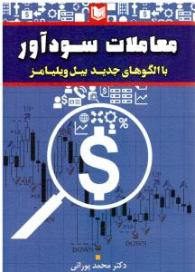 معاملات سود آور ( آراد )