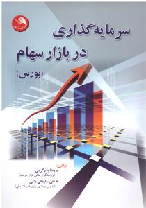 سرمایه گذاری در بازار سهام  ( آیلار )