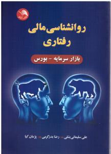 روانشناسی مالی رفتاری ( آیلار )