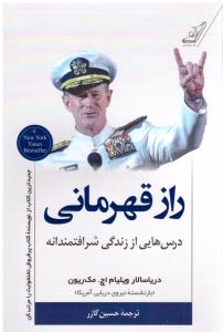 راز قهرمانی ( کوله پشتی )