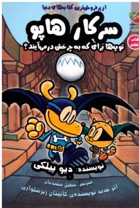 سرکار هاپو  کتاب هفتم 7 -  توپ ها برای که به چرخش در می آیند ؟ (سایه گستر )