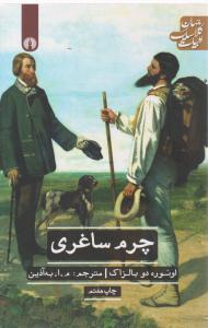 چرم ساغری ( علمی و فرهنگی )