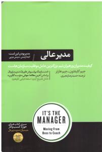 مدیر عالی ( هورمزد )