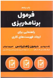 فرمول برنامه ریزی ( نوین )