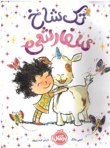 تک شاخ سفارشی ( پرتقال )