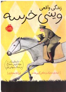 زندگی واقعی وینی خرسه ( پرتقال )