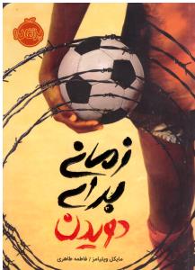 زمانی برای دویدن ( پرتقال )