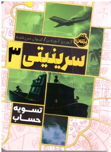 سرینیتی 3 ( پرتقال )