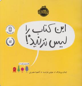 این کتاب را لیس نزنید! ( پرتقال )