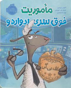 ماموریت فوق سری ادواردو ( پرتقال )