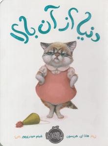 دنیا از آن بالا ( پرتقال )