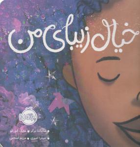 خیال زیبای من ( پرتقال )