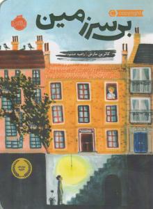 بی سرزمین ( پرتقال )