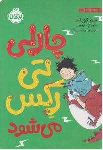 چارلی تی رکس می شود ( پرتقال )