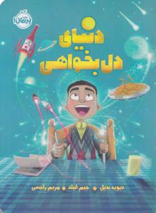 دنیای دل بخواهی ( پرتقال )