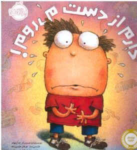 دارم از دست می روم ( پرتقال )