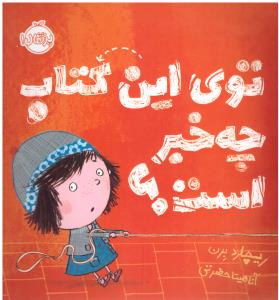 توی این کتاب چه خبر است ؟ ( پرتقال )