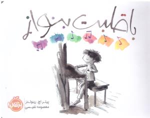 باقلبت بنواز ( پرتقال )