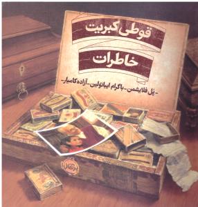 قوطی کبریت خاطرات ( پرتقال )