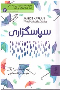 سپاسگزاری ( البرز )