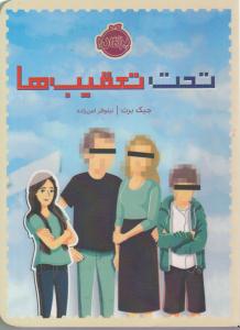 تحت تعقیب ها ( پرتقال )