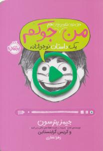 من حتی توی تلویزیون هم جوکم ( پرتقال )