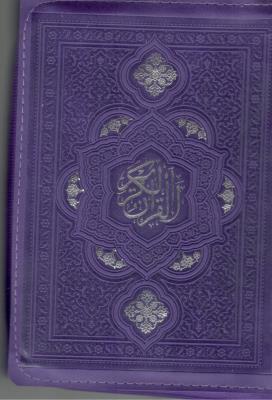 قرآن کریم  کیفی زیپی ( هادی مجد )