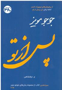 پس از تو (360 )