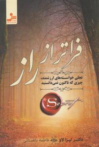 فراتر از راز ( نسل نو اندیش )