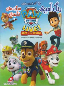 سگ های نگهبان 1 - رنگ آمیزی کار با چسب و قیچی ( پیک هدیه )