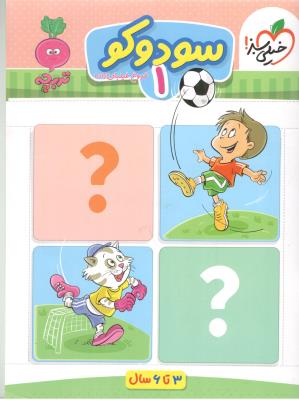 کار موضوعی سودوکو 1 تربچه ( خیلی سبز )