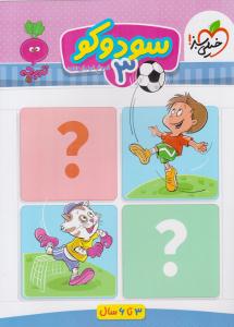 کار موضوعی سودوکو 3 تربچه ( خیلی سبز )