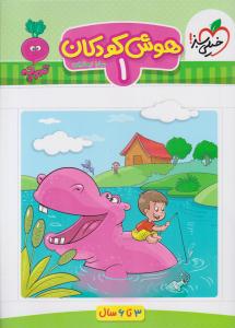 هوش کودکان 1 تربچه ( خیلی سبز )